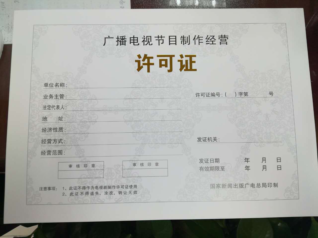 河北廣播電視節(jié)目制作經(jīng)營(yíng)許可證辦理指南
