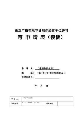 廣播電視節(jié)目制作經(jīng)營(yíng)許可證 內(nèi)容產(chǎn)業(yè)的法定準(zhǔn)入與規(guī)范指南