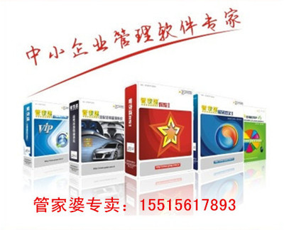 鄭州管家婆軟件 專注管理，慧享簡單